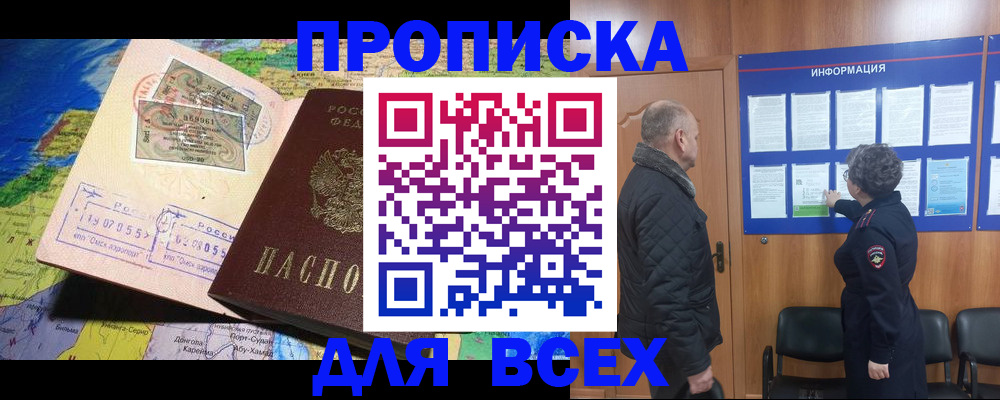 прописка для школы в Новозыбкове