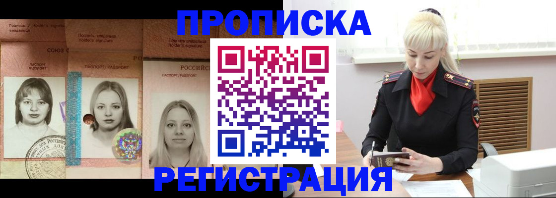 прописка регистрация в Новозыбкове