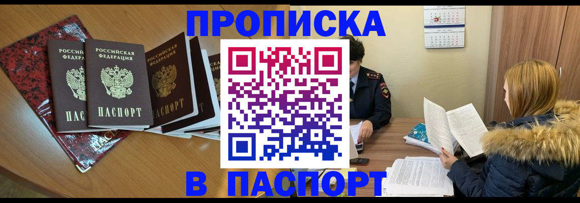 временная регистрация адрес в Новозыбкове