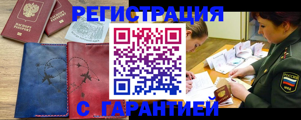 прописка паспорт в Новозыбкове