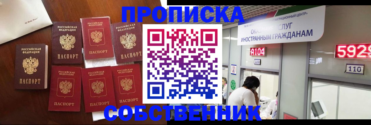 прописка в квартире в Новозыбкове
