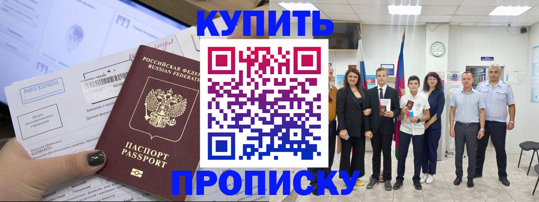 прописка гарантия в Новозыбкове